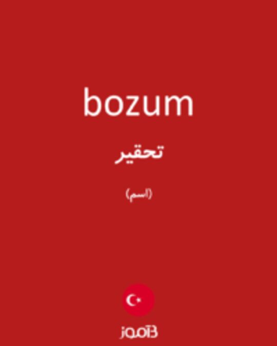  تصویر bozum - دیکشنری انگلیسی بیاموز