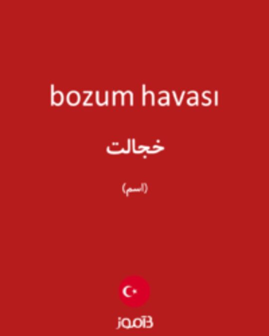  تصویر bozum havası - دیکشنری انگلیسی بیاموز