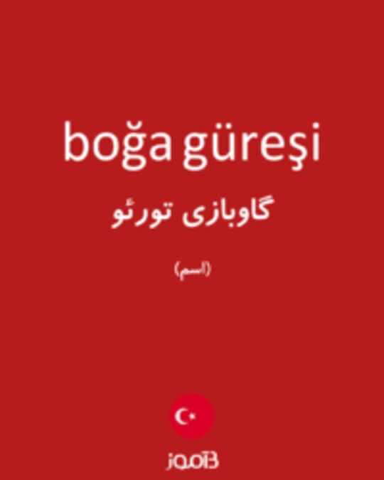  تصویر boğa güreşi - دیکشنری انگلیسی بیاموز