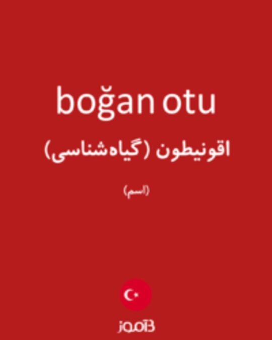  تصویر boğan otu - دیکشنری انگلیسی بیاموز