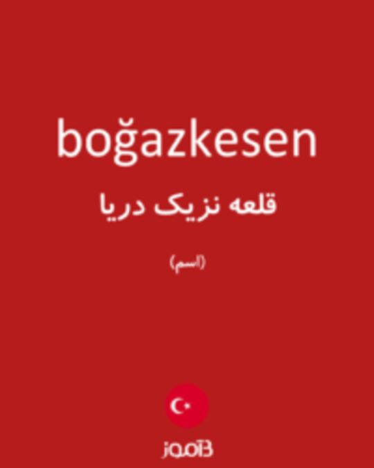  تصویر boğazkesen - دیکشنری انگلیسی بیاموز