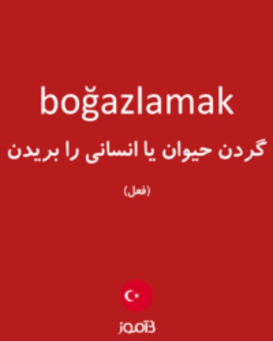  تصویر boğazlamak - دیکشنری انگلیسی بیاموز