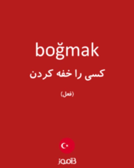  تصویر boğmak - دیکشنری انگلیسی بیاموز