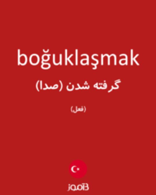  تصویر boğuklaşmak - دیکشنری انگلیسی بیاموز