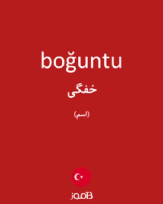  تصویر boğuntu - دیکشنری انگلیسی بیاموز