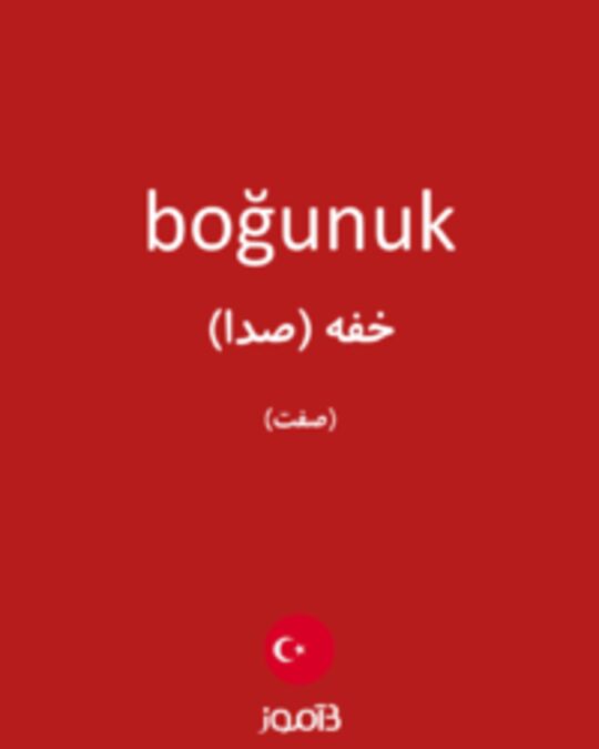  تصویر boğunuk - دیکشنری انگلیسی بیاموز