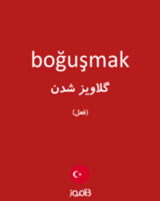  تصویر boğuşmak - دیکشنری انگلیسی بیاموز