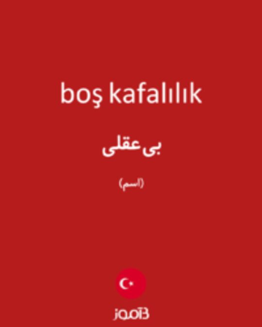  تصویر boş kafalılık - دیکشنری انگلیسی بیاموز