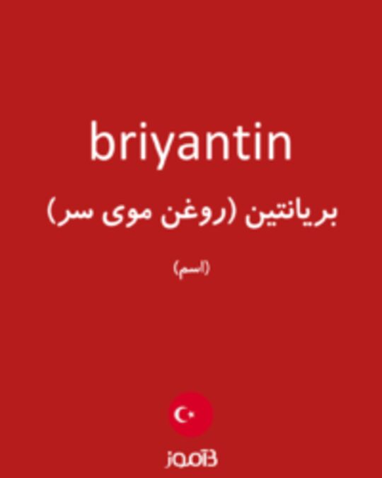  تصویر briyantin - دیکشنری انگلیسی بیاموز