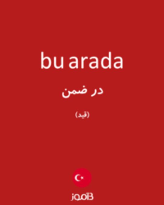  تصویر bu arada - دیکشنری انگلیسی بیاموز