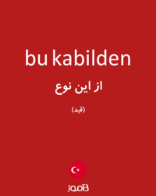  تصویر bu kabilden - دیکشنری انگلیسی بیاموز