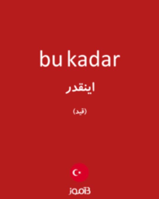  تصویر bu kadar - دیکشنری انگلیسی بیاموز