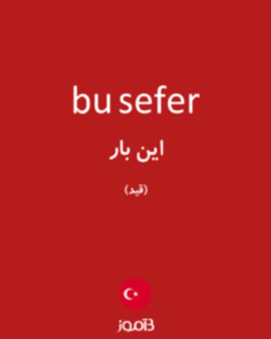  تصویر bu sefer - دیکشنری انگلیسی بیاموز