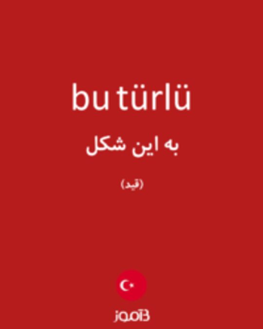  تصویر bu türlü - دیکشنری انگلیسی بیاموز