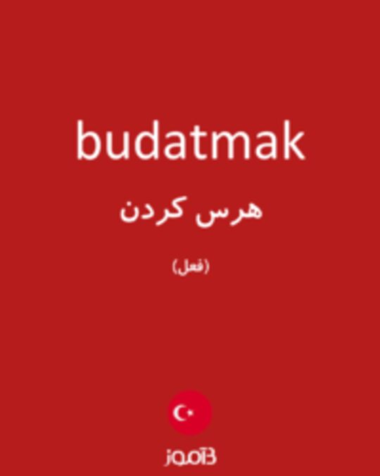  تصویر budatmak - دیکشنری انگلیسی بیاموز