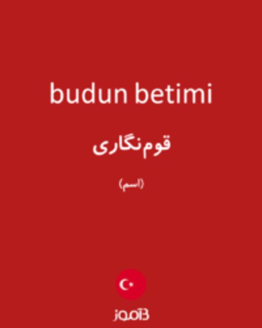  تصویر budun betimi - دیکشنری انگلیسی بیاموز