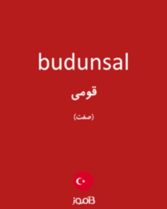  تصویر budunsal - دیکشنری انگلیسی بیاموز