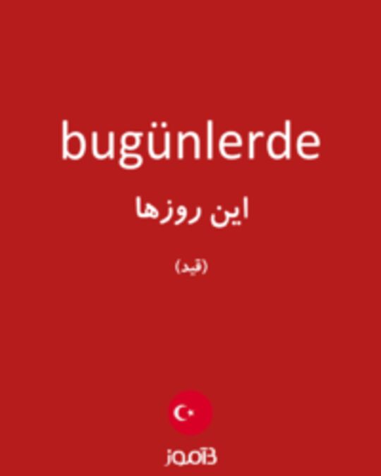  تصویر bugünlerde - دیکشنری انگلیسی بیاموز