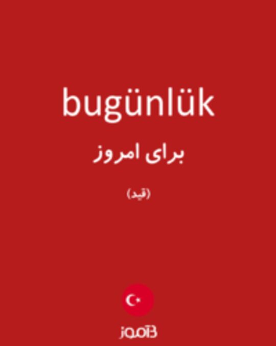  تصویر bugünlük - دیکشنری انگلیسی بیاموز