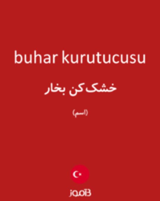  تصویر buhar kurutucusu - دیکشنری انگلیسی بیاموز