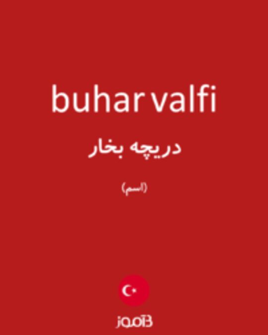  تصویر buhar valfi - دیکشنری انگلیسی بیاموز