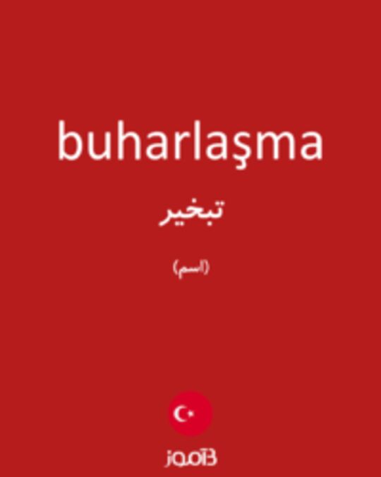  تصویر buharlaşma - دیکشنری انگلیسی بیاموز