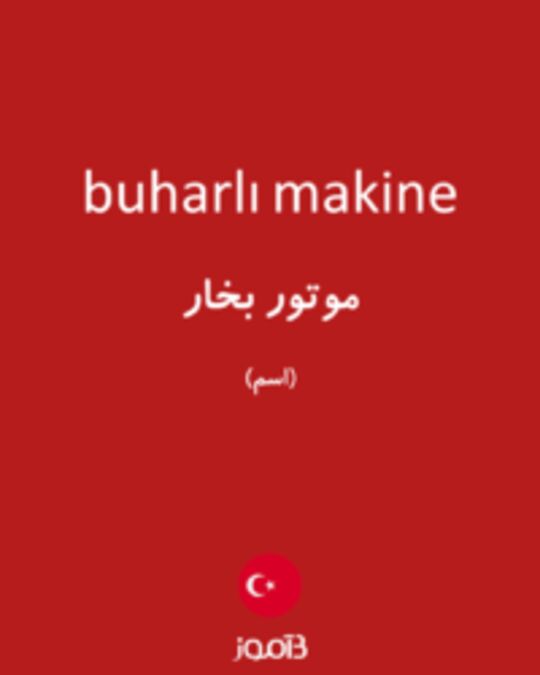  تصویر buharlı makine - دیکشنری انگلیسی بیاموز