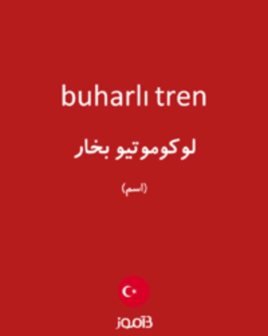  تصویر buharlı tren - دیکشنری انگلیسی بیاموز