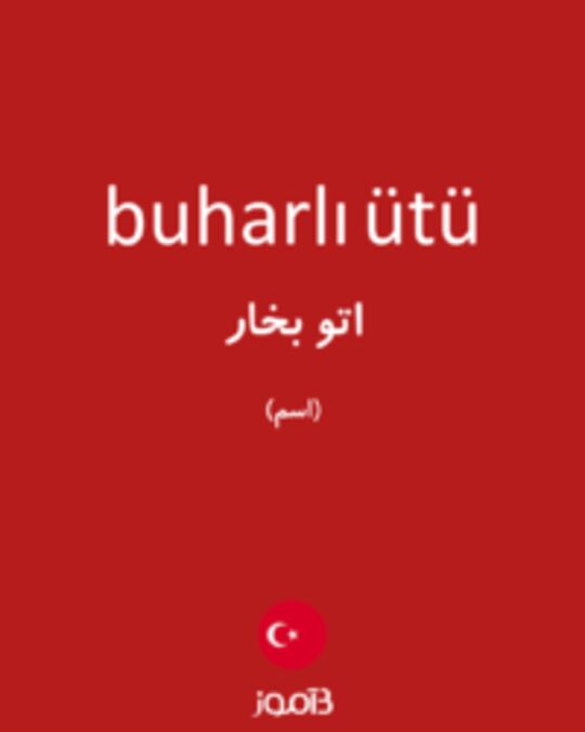  تصویر buharlı ütü - دیکشنری انگلیسی بیاموز