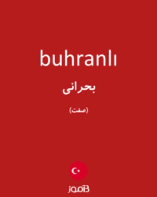  تصویر buhranlı - دیکشنری انگلیسی بیاموز