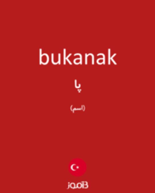  تصویر bukanak - دیکشنری انگلیسی بیاموز