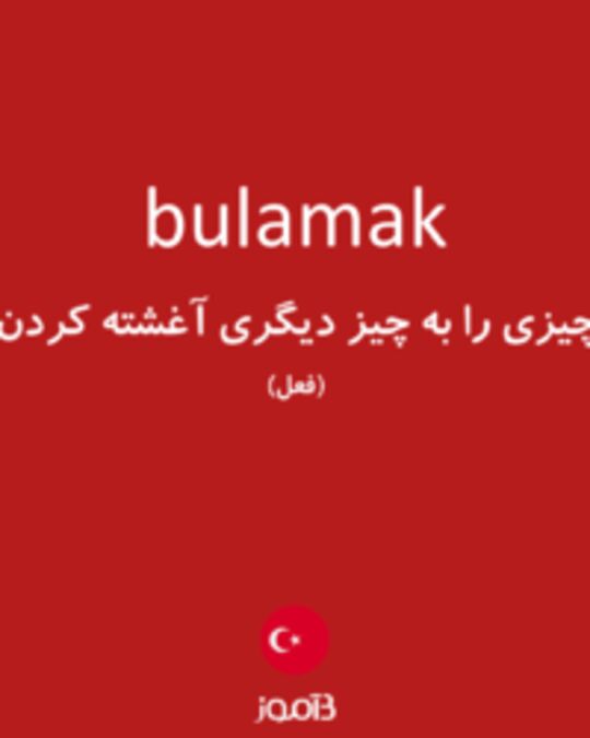  تصویر bulamak - دیکشنری انگلیسی بیاموز