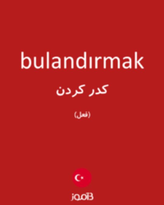  تصویر bulandırmak - دیکشنری انگلیسی بیاموز