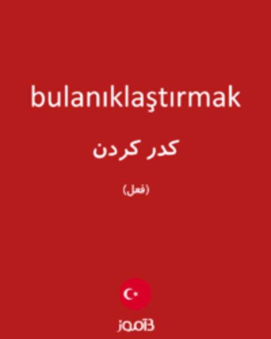  تصویر bulanıklaştırmak - دیکشنری انگلیسی بیاموز