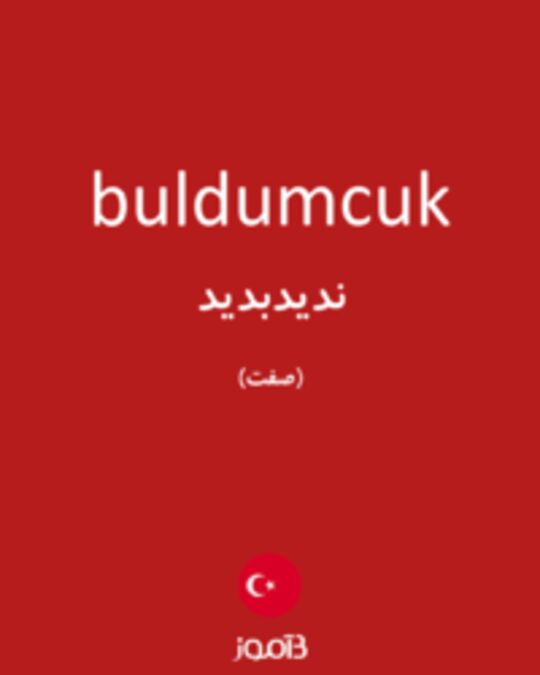  تصویر buldumcuk - دیکشنری انگلیسی بیاموز