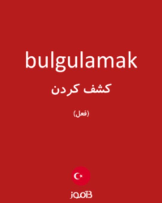  تصویر bulgulamak - دیکشنری انگلیسی بیاموز