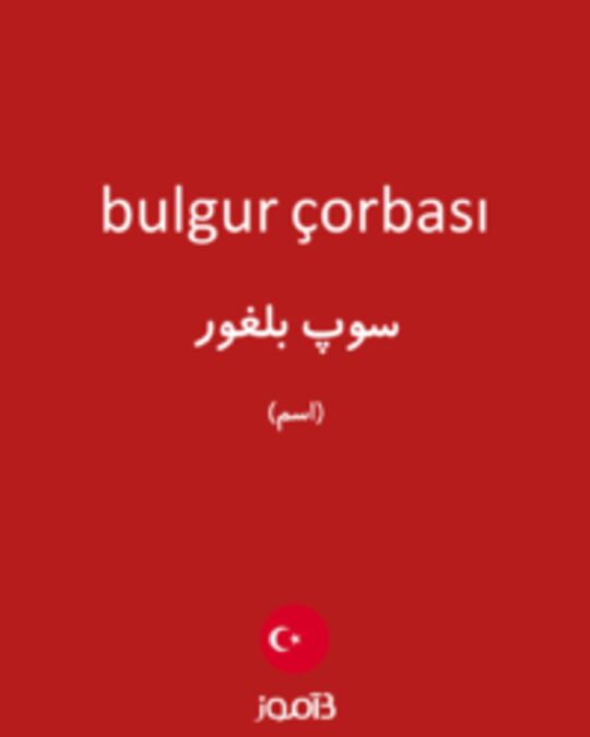  تصویر bulgur çorbası - دیکشنری انگلیسی بیاموز