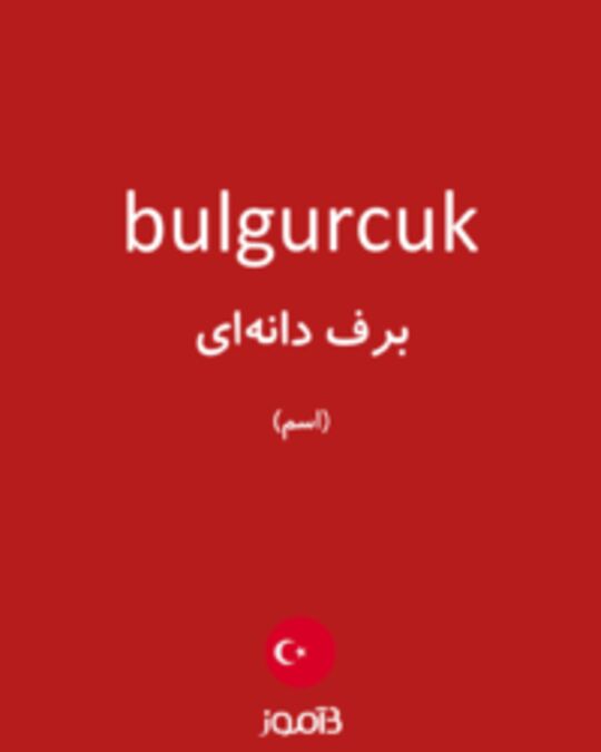  تصویر bulgurcuk - دیکشنری انگلیسی بیاموز