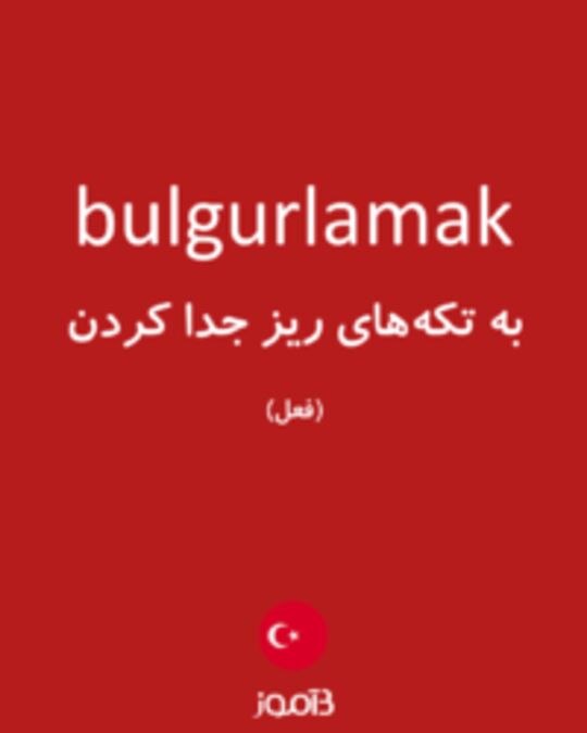  تصویر bulgurlamak - دیکشنری انگلیسی بیاموز