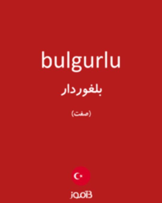  تصویر bulgurlu - دیکشنری انگلیسی بیاموز