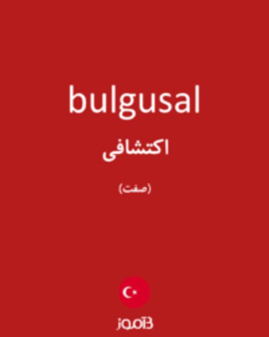  تصویر bulgusal - دیکشنری انگلیسی بیاموز