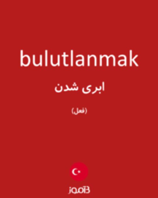  تصویر bulutlanmak - دیکشنری انگلیسی بیاموز