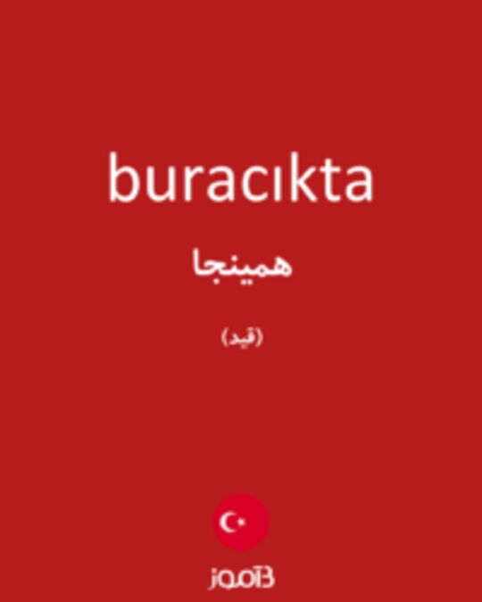  تصویر buracıkta - دیکشنری انگلیسی بیاموز