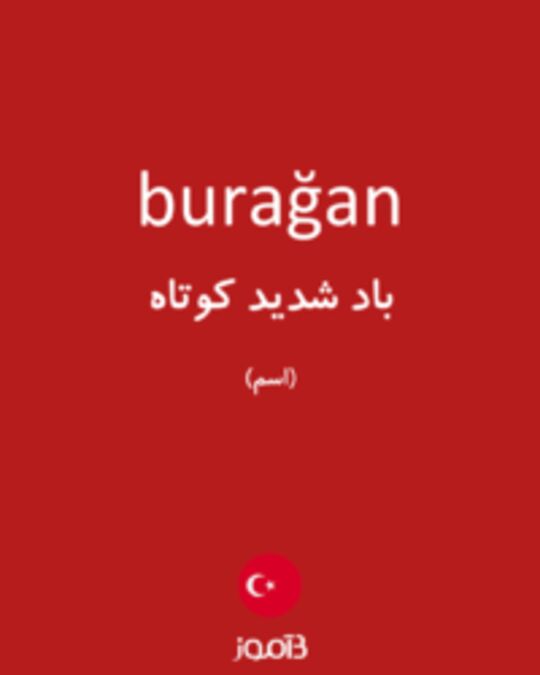  تصویر burağan - دیکشنری انگلیسی بیاموز