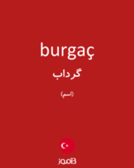  تصویر burgaç - دیکشنری انگلیسی بیاموز