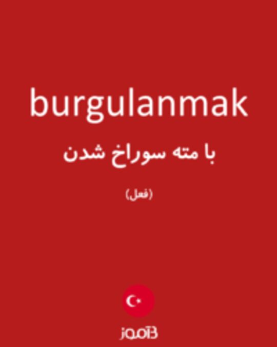  تصویر burgulanmak - دیکشنری انگلیسی بیاموز