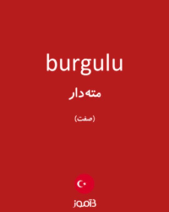  تصویر burgulu - دیکشنری انگلیسی بیاموز