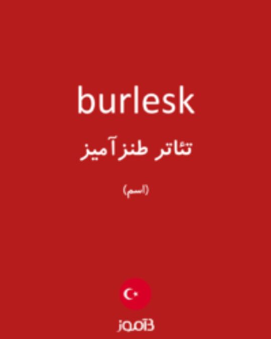  تصویر burlesk - دیکشنری انگلیسی بیاموز