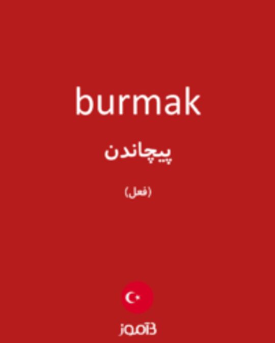  تصویر burmak - دیکشنری انگلیسی بیاموز