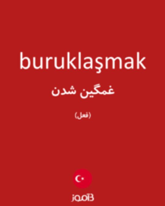  تصویر buruklaşmak - دیکشنری انگلیسی بیاموز